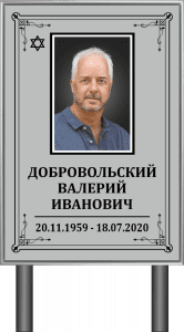 Иудейский трафарет “Памятник” 60*40 см