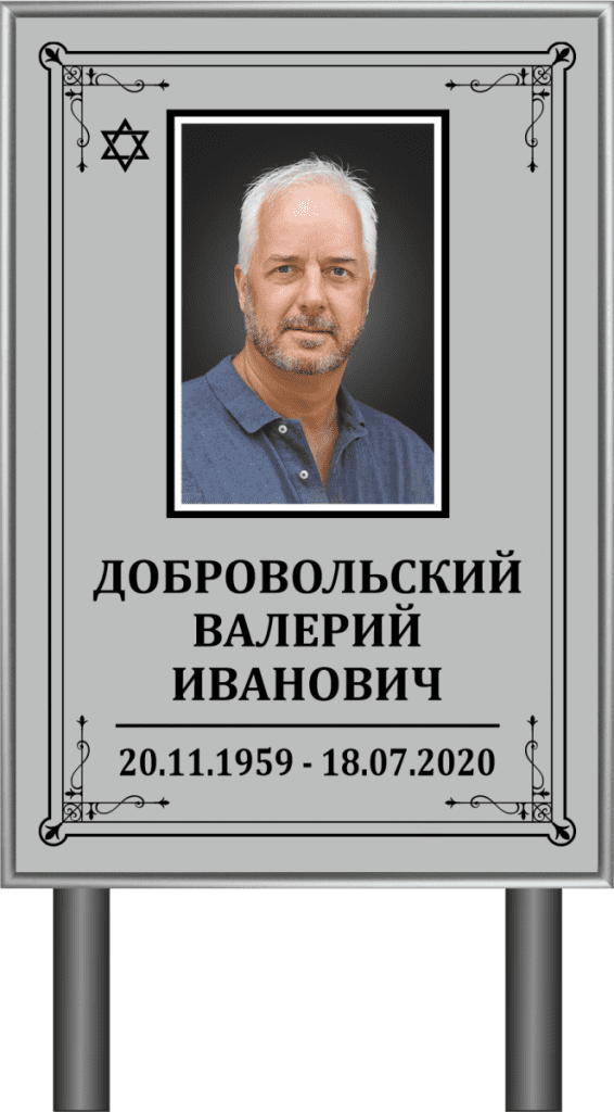 Иудейский трафарет "Памятник" 60*40 см