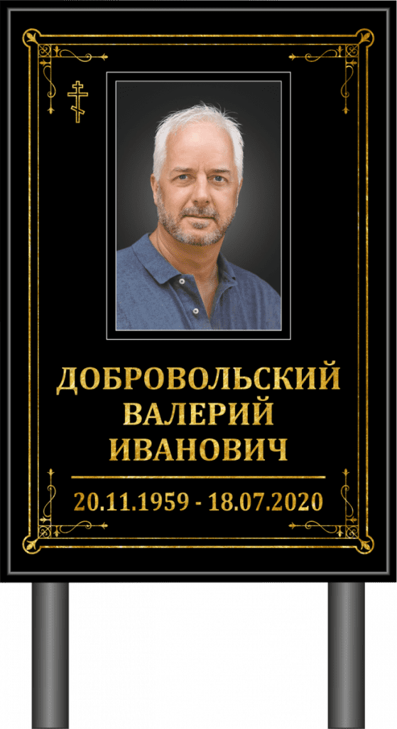 Православный трафарет "Памятник" 60*40 см