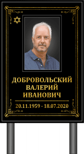 Иудейский трафарет “Памятник” 60*40 см